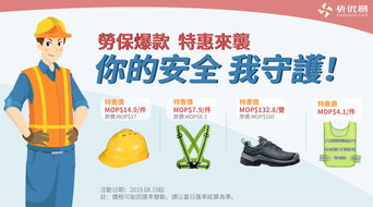 爆款特惠來襲，快優易勞保用品帶您享驚喜