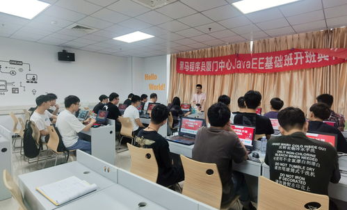 廈門JavaEE基礎班25期開班典禮暨黑馬程序員技術交流社區啟航